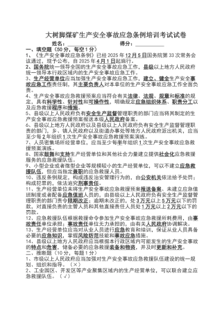 生产安全事故应急条例培训考试试卷