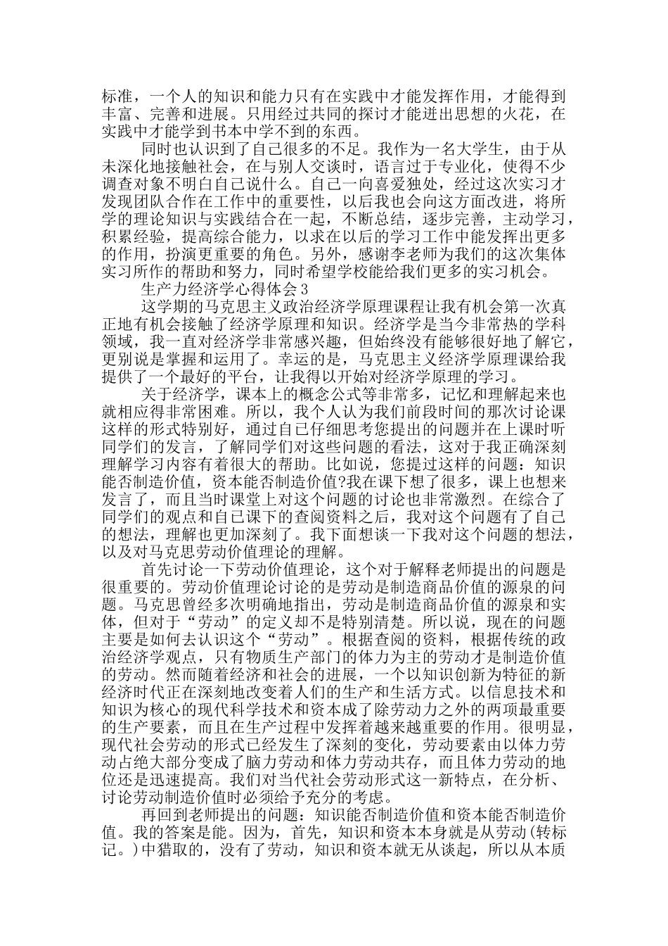 生产力经济学心得体会5篇_第2页