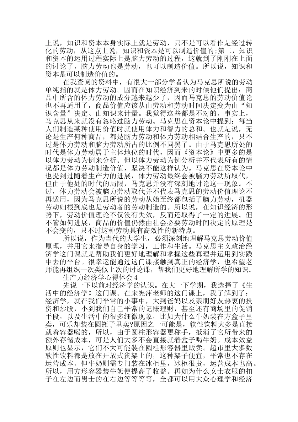 生产力经济学心得体会5篇_第3页