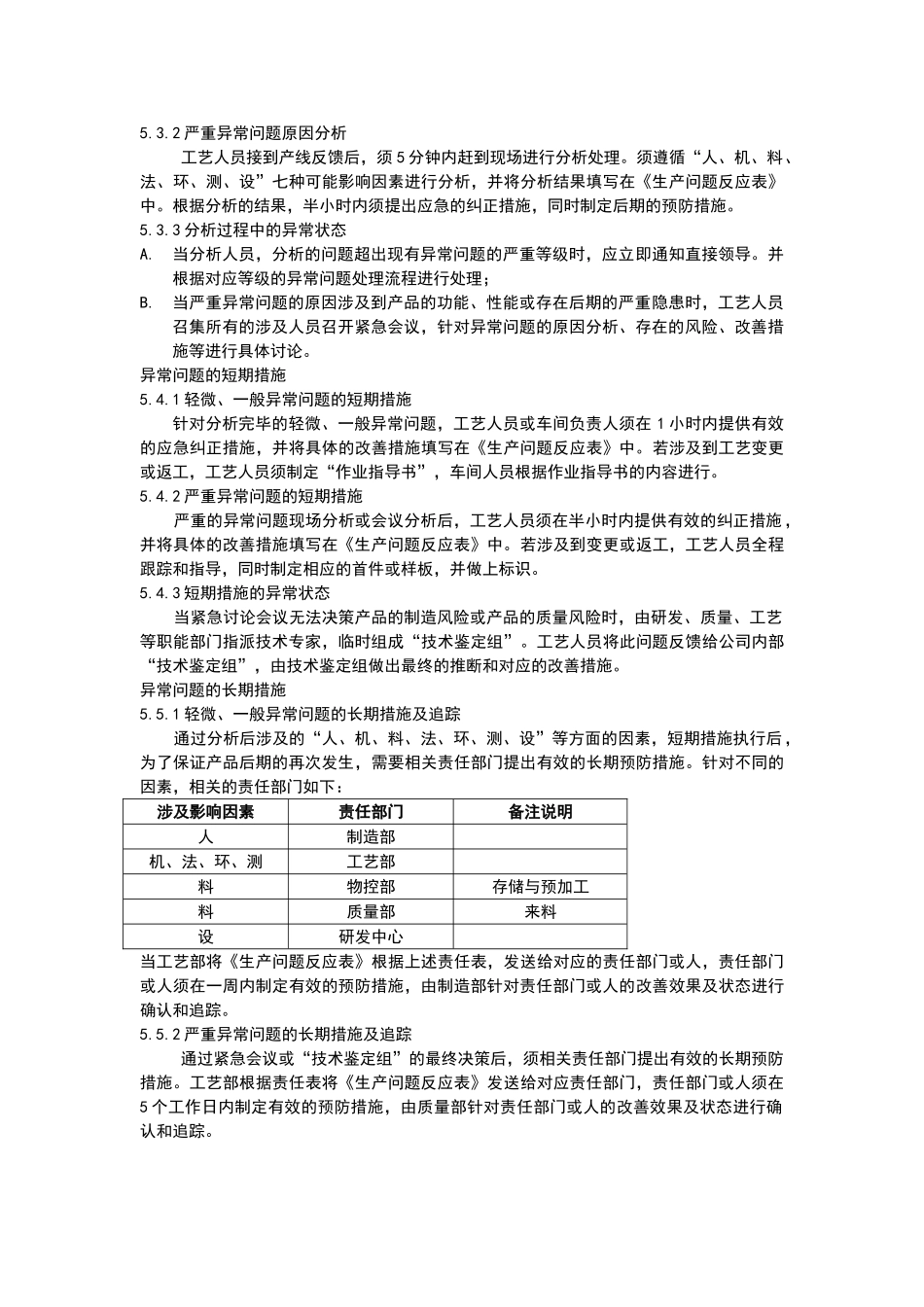 生产异常问题处理规范_第3页