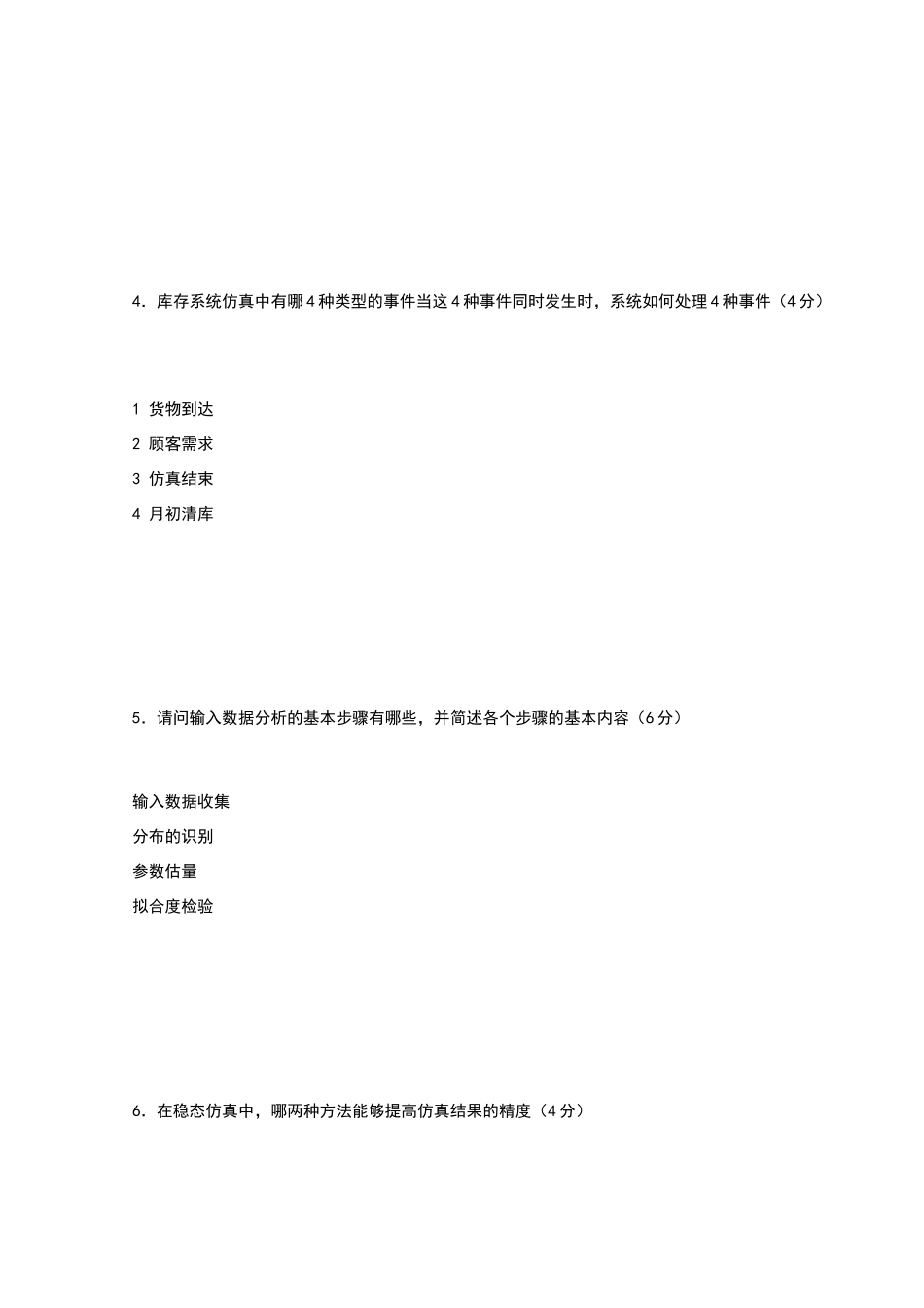 生产系统建模与仿真试卷_第3页