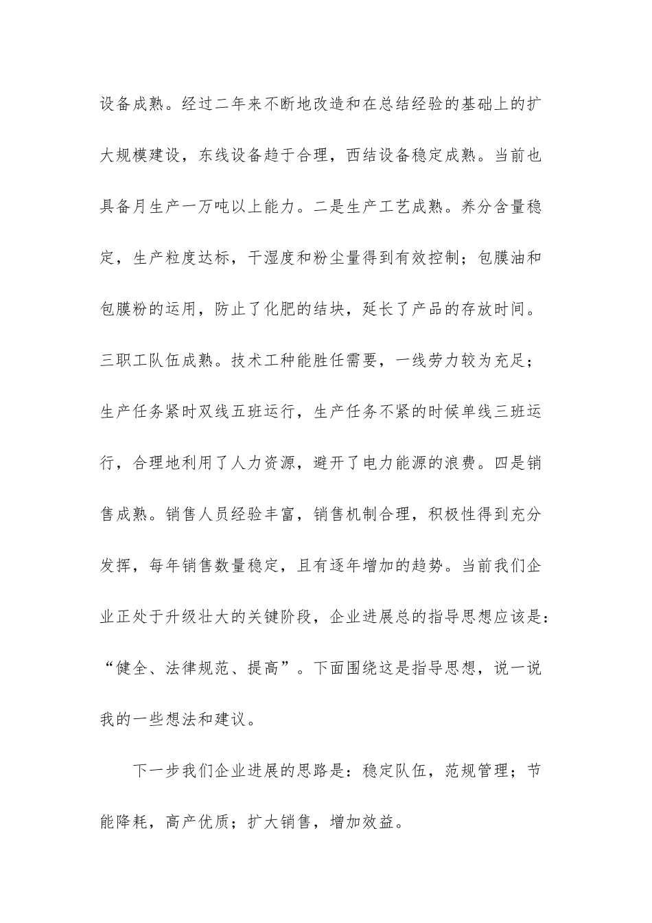 生产管理述职报告_第2页