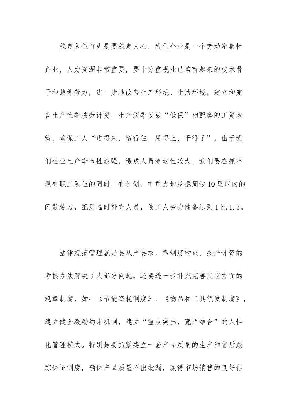 生产管理述职报告_第3页