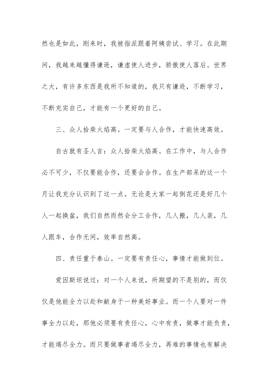 生产部工作一个月的工作总结-50字简短个人工作总结_第2页