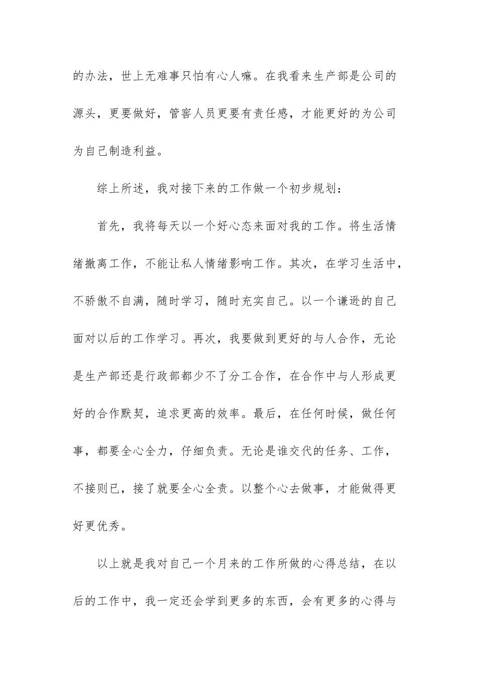 生产部工作一个月的工作总结-50字简短个人工作总结_第3页