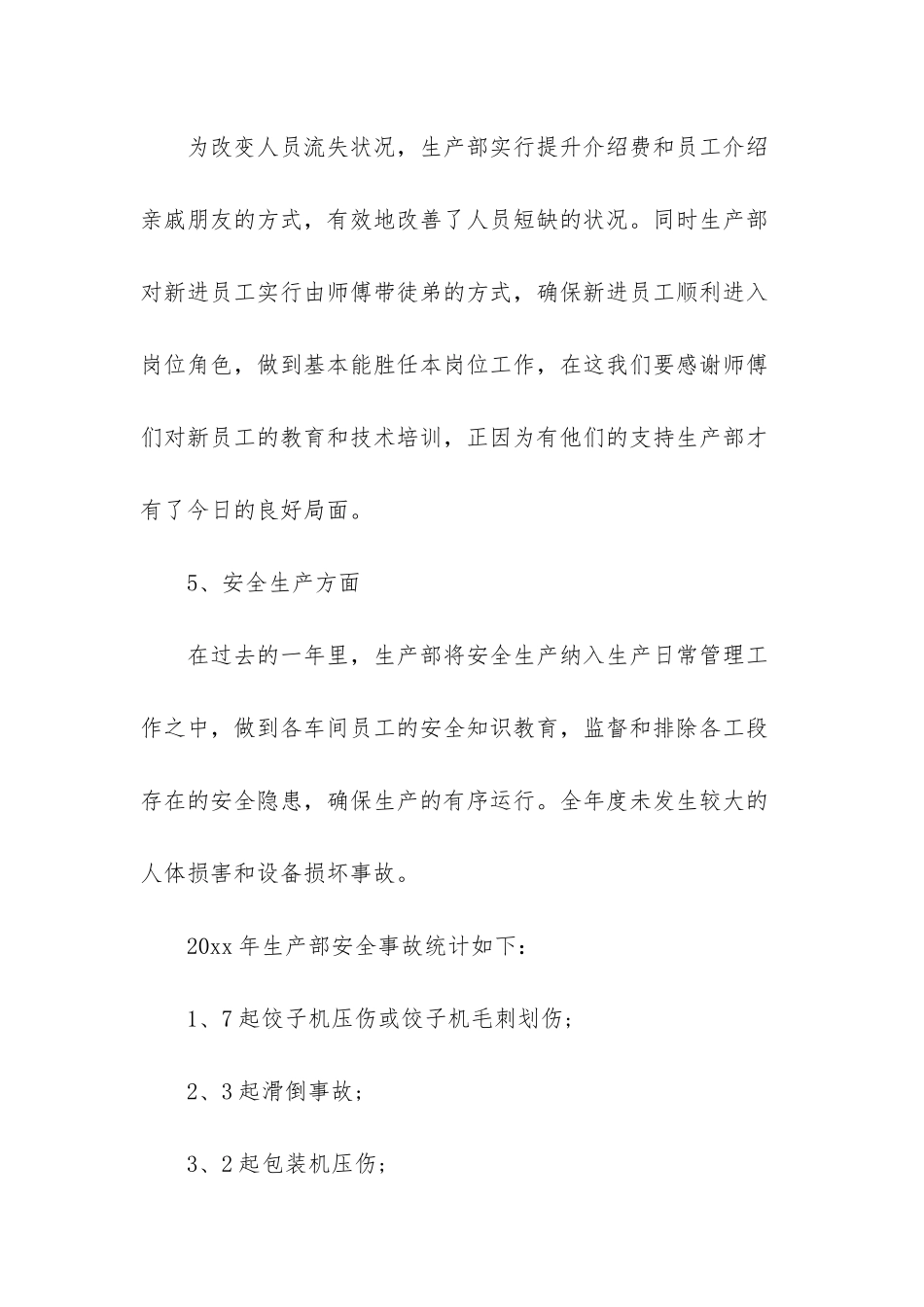 生产部年终的工作总结_第3页