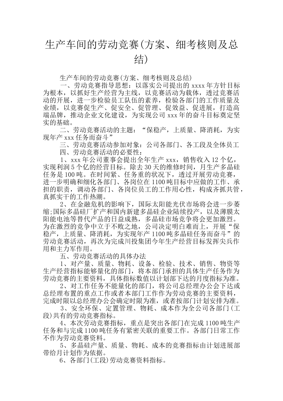生产车间的劳动竞赛_第1页
