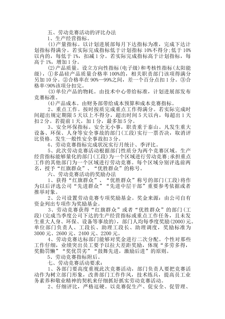 生产车间的劳动竞赛_第2页