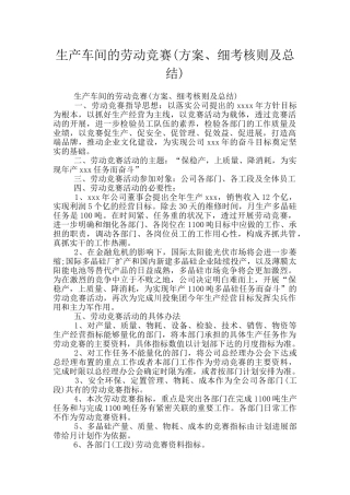 生产车间的劳动竞赛