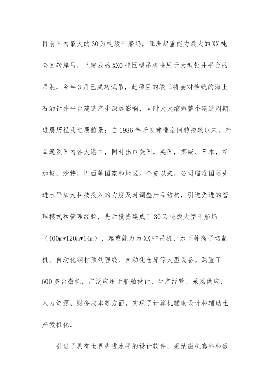 生产部统计人员的实习报告_第2页