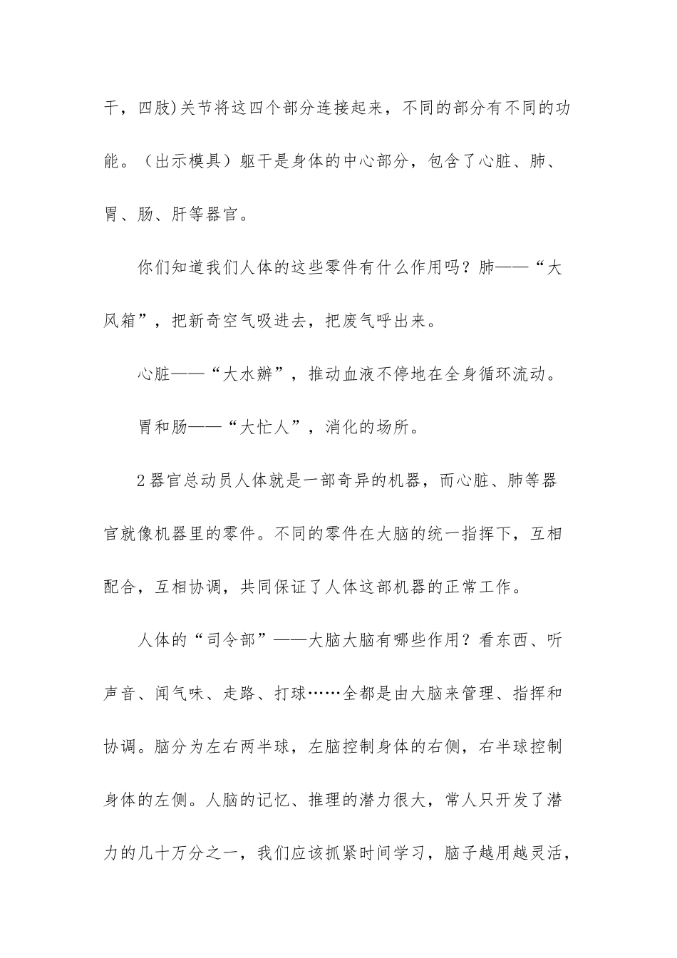 生命与健康5年级上册教案-五年级上册《生命与健康》教案_第2页