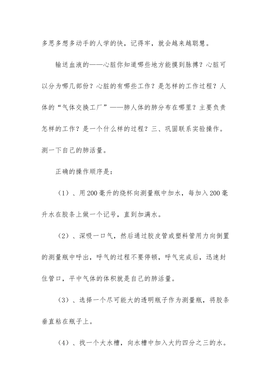 生命与健康5年级上册教案-五年级上册《生命与健康》教案_第3页