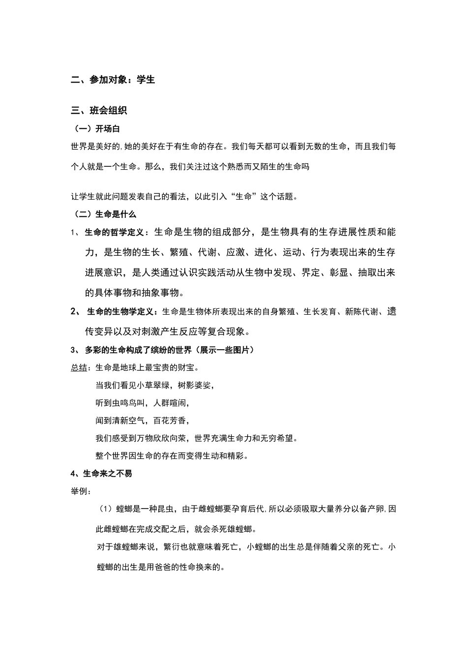 生命的意义--青春期主题班会_第2页