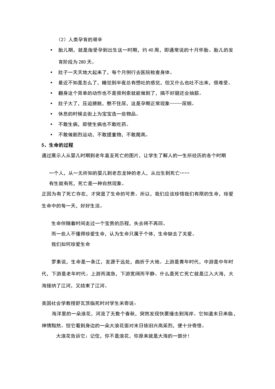 生命的意义--青春期主题班会_第3页