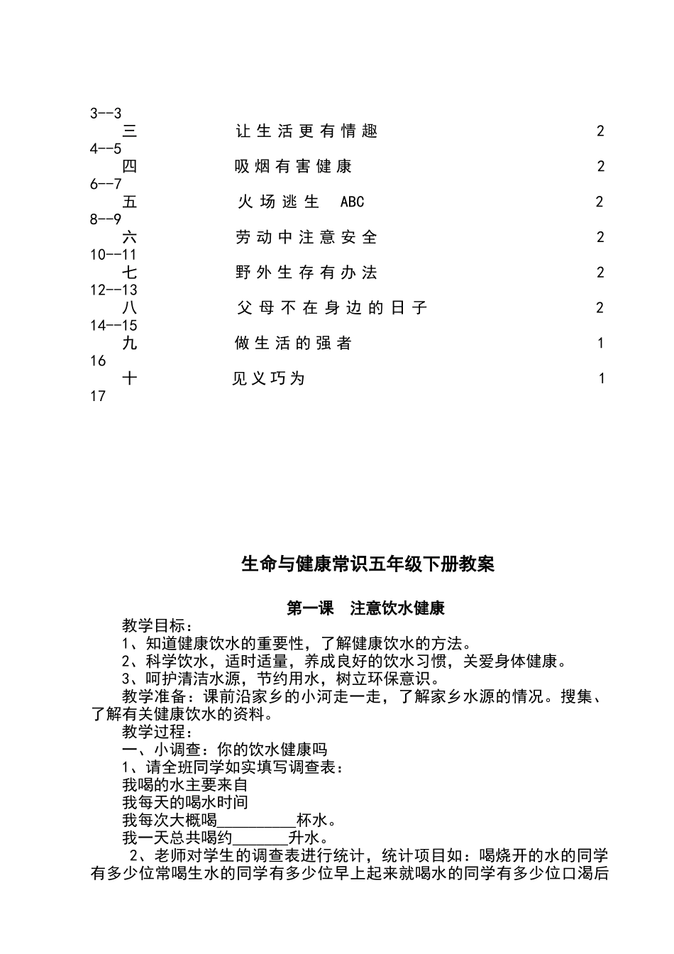 生命与健康常识五年级下册教案_第2页