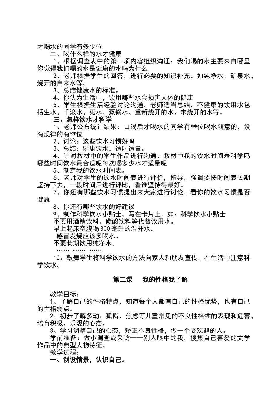 生命与健康常识五年级下册教案_第3页