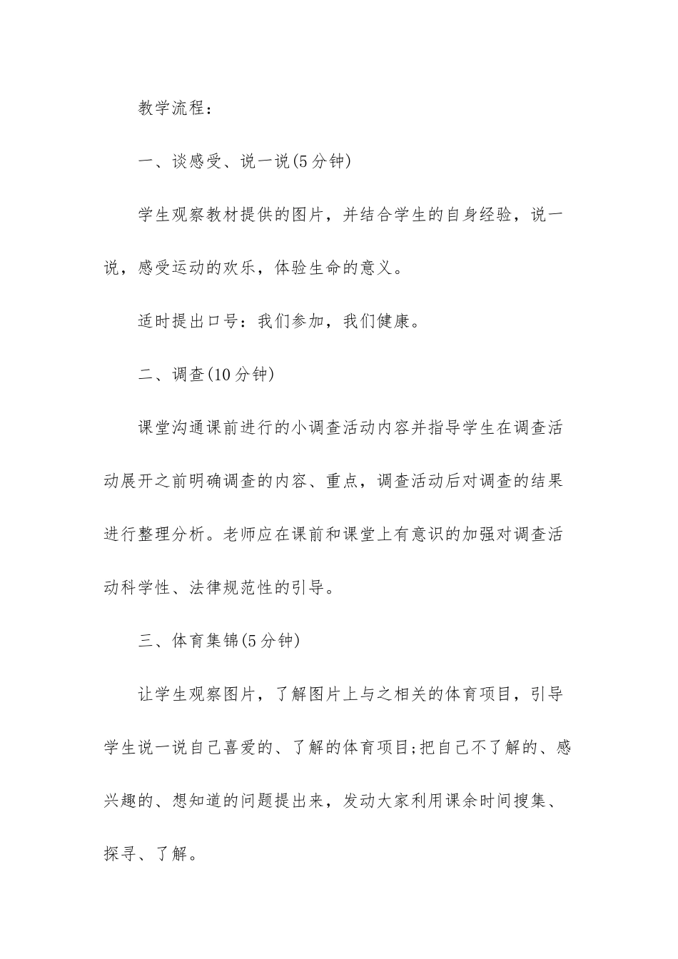 生命健康课工作计划_第2页