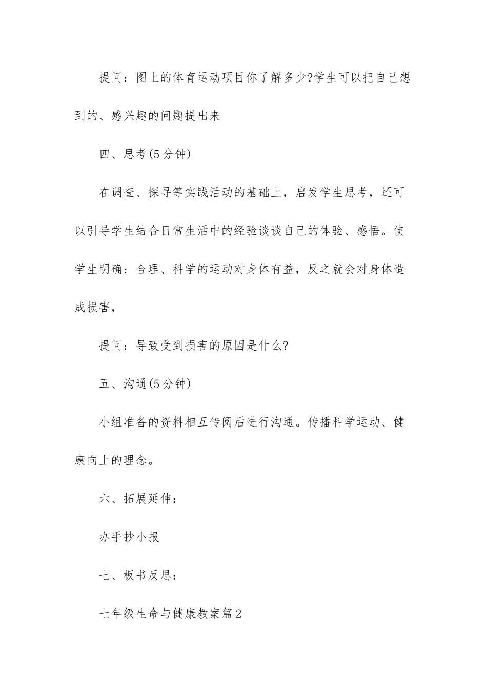 生命健康课工作计划_第3页