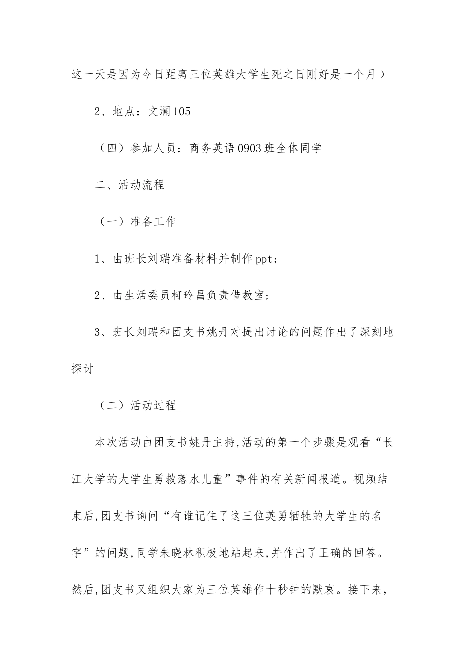 生命至上-安全发展团日活动策划书_第2页