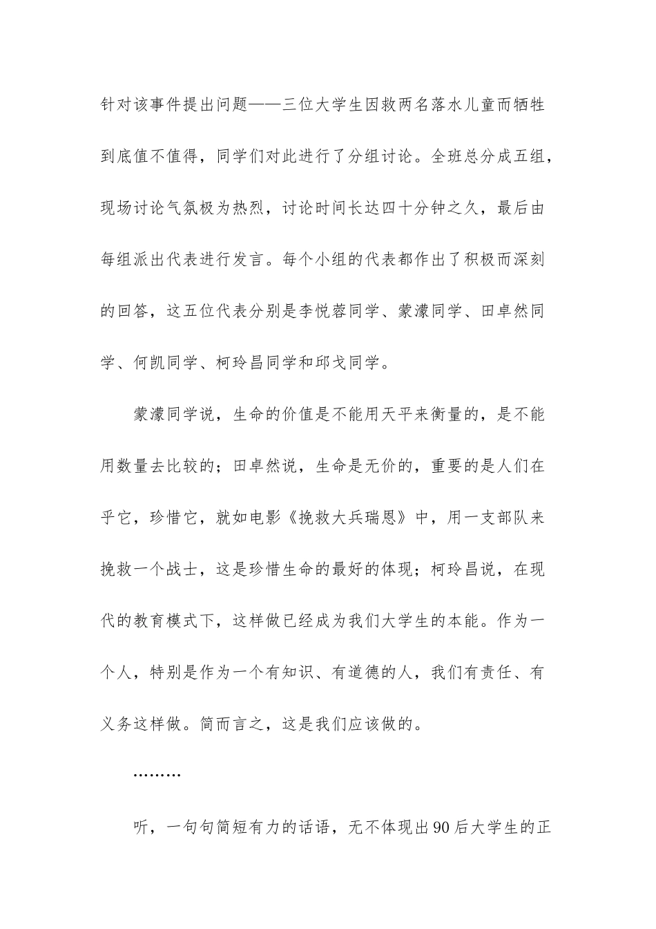 生命至上-安全发展团日活动策划书_第3页