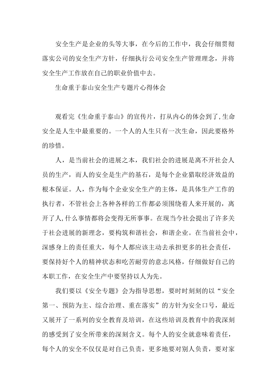 生命重于泰山安全生产专题片心得体会500字_第2页