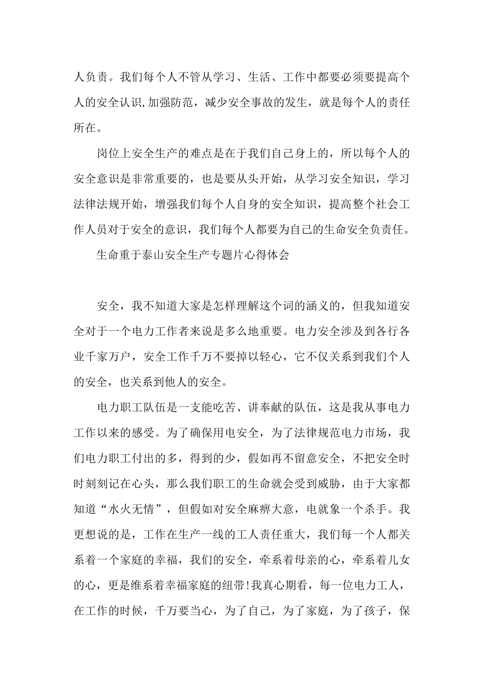 生命重于泰山安全生产专题片心得体会500字_第3页