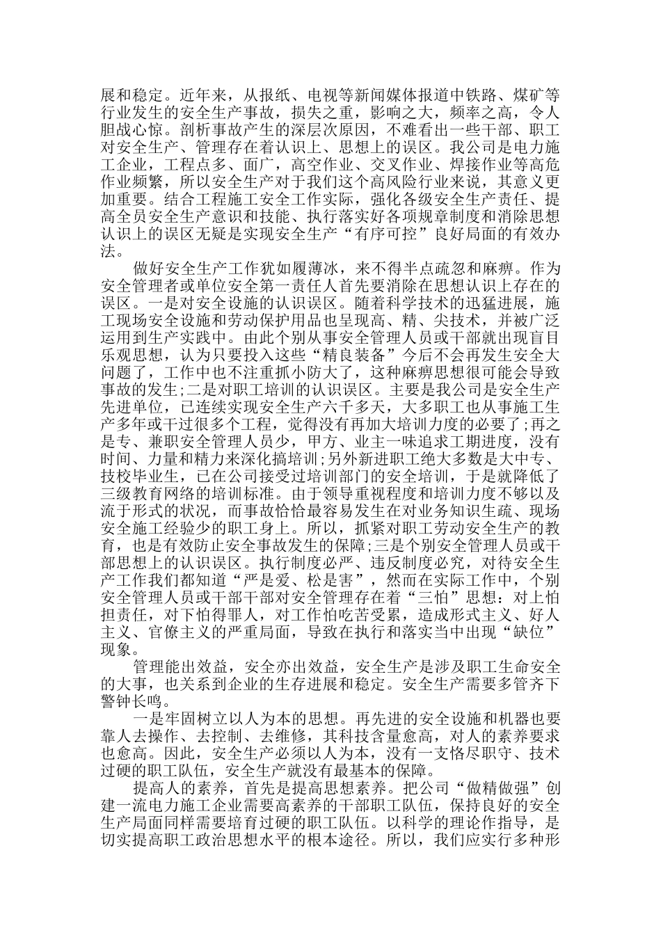 生命重于泰山专题片观后感_第2页