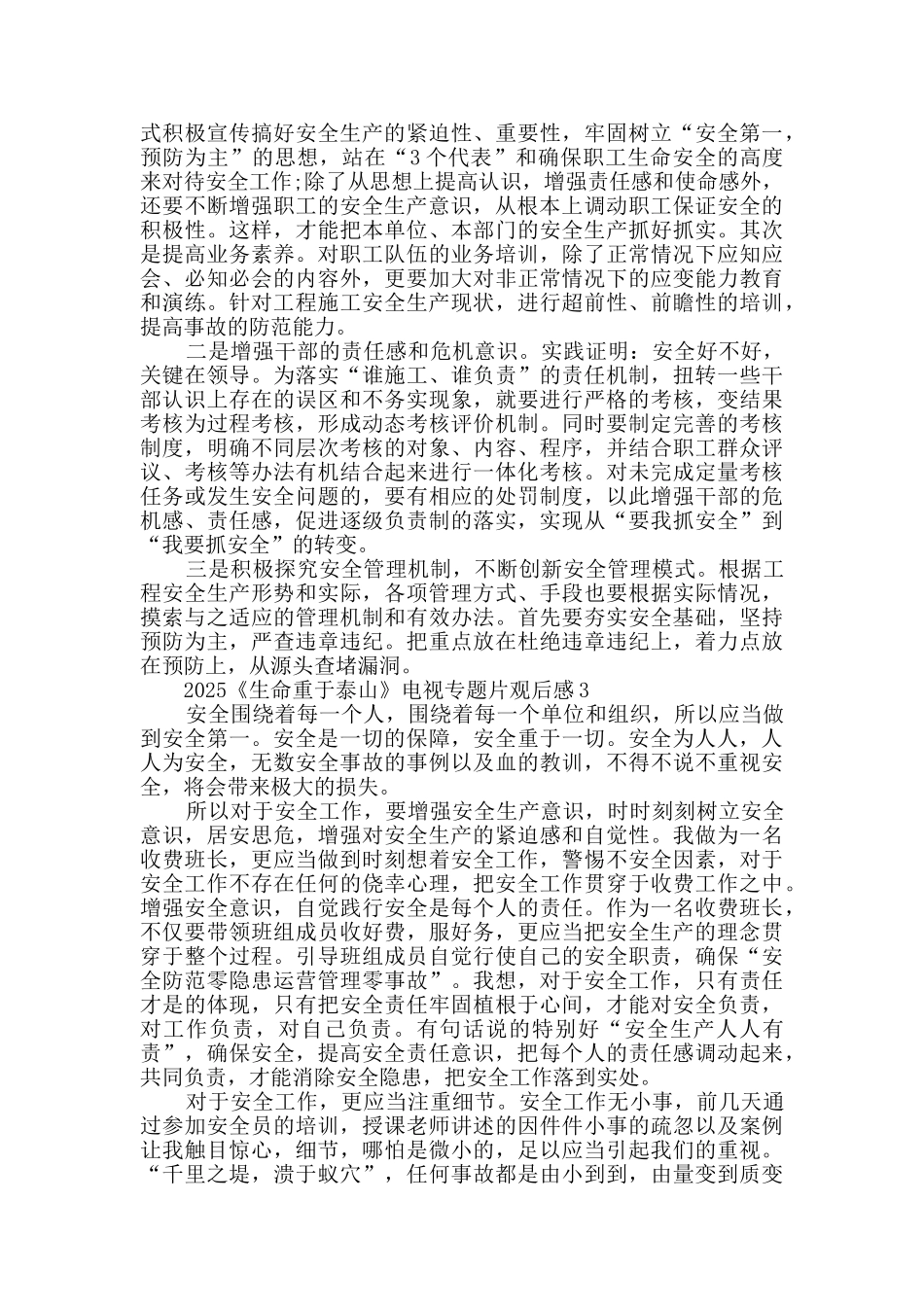 生命重于泰山专题片观后感_第3页