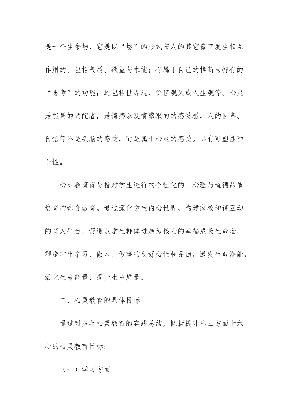 生命铸就忠诚-心灵教育铸就生命成长_第2页