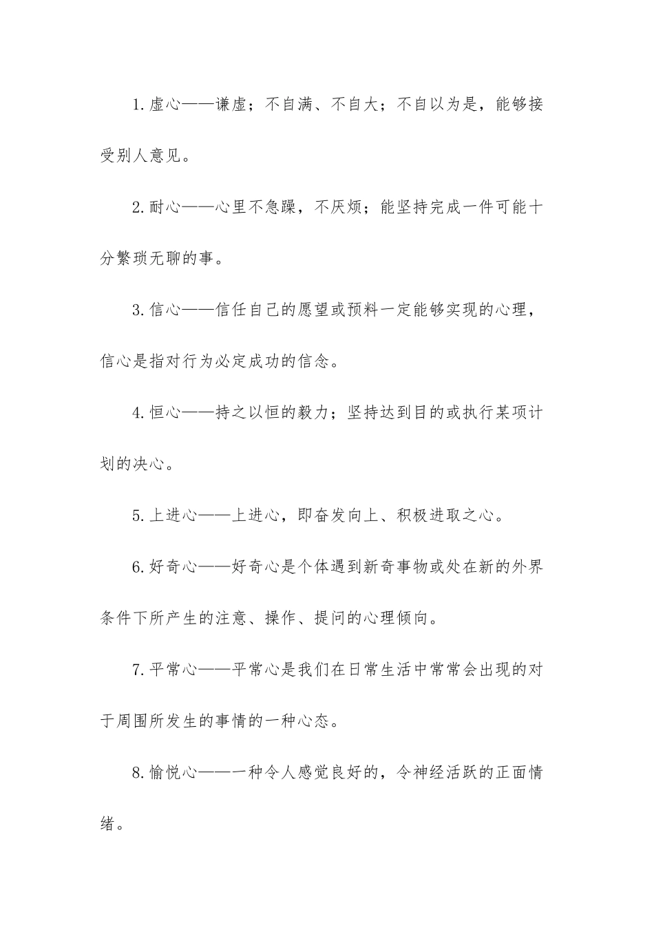 生命铸就忠诚-心灵教育铸就生命成长_第3页