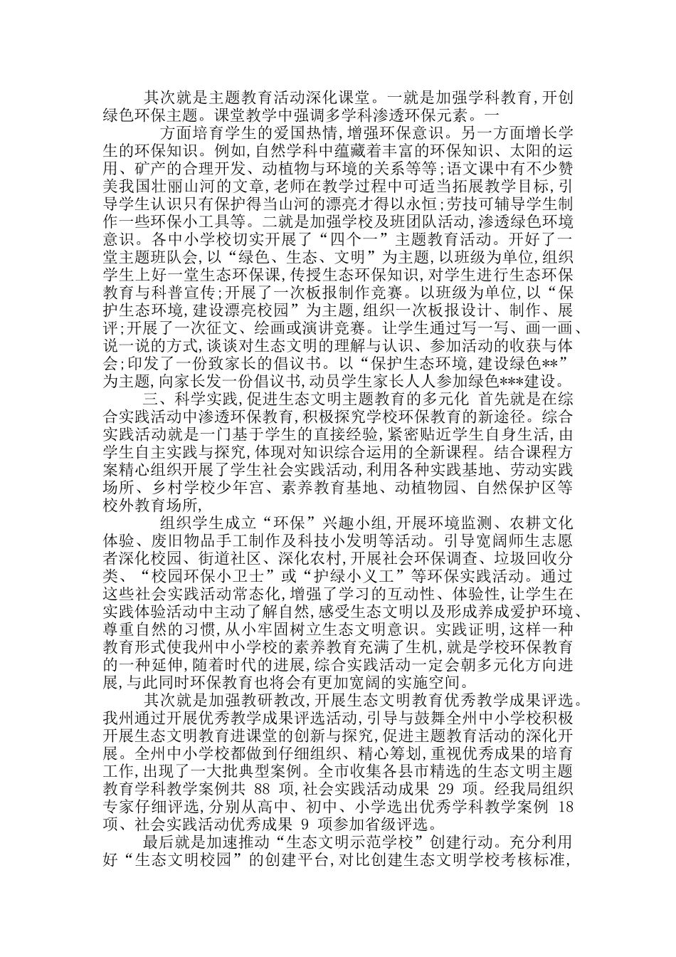 生态文明主题教育实践活动总结_第2页