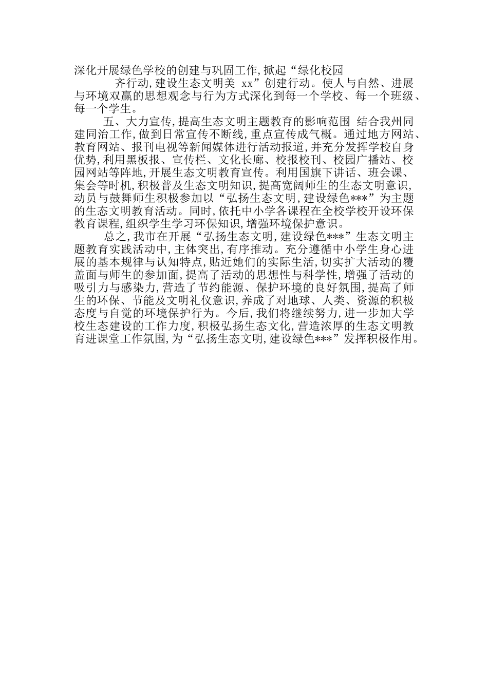 生态文明主题教育实践活动总结_第3页