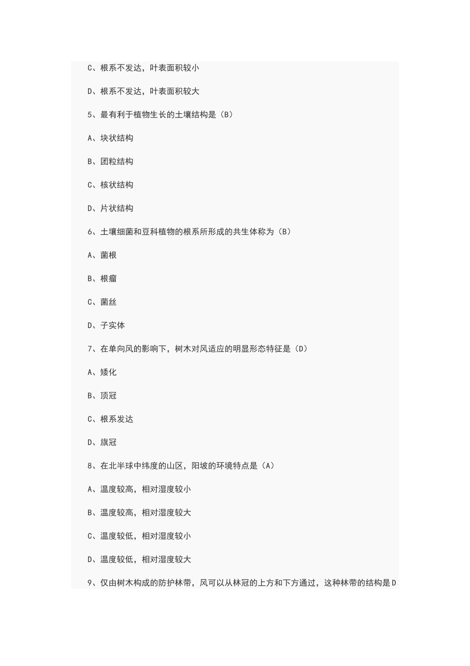 生态学期末试卷与答案_第2页