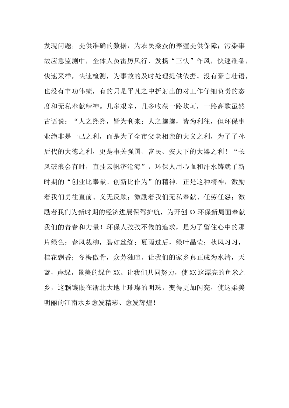 生态环境保护主题演讲稿优秀范文_第2页