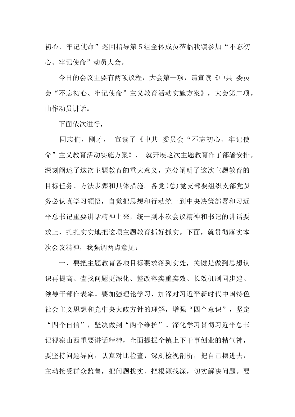 生态文明从我做起主题班会教案10篇_第2页