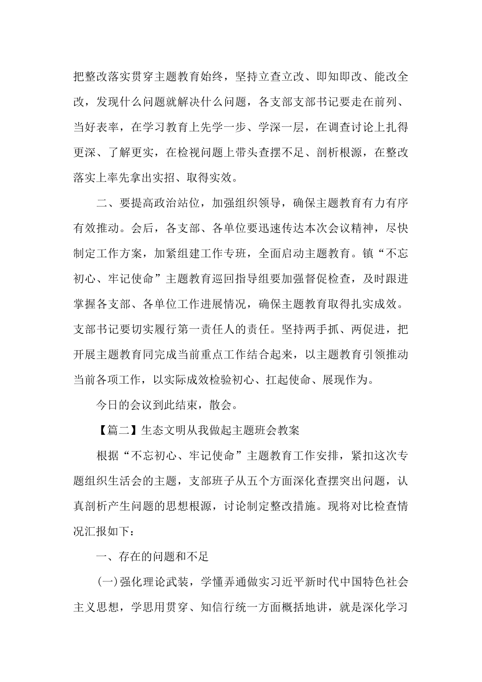 生态文明从我做起主题班会教案10篇_第3页