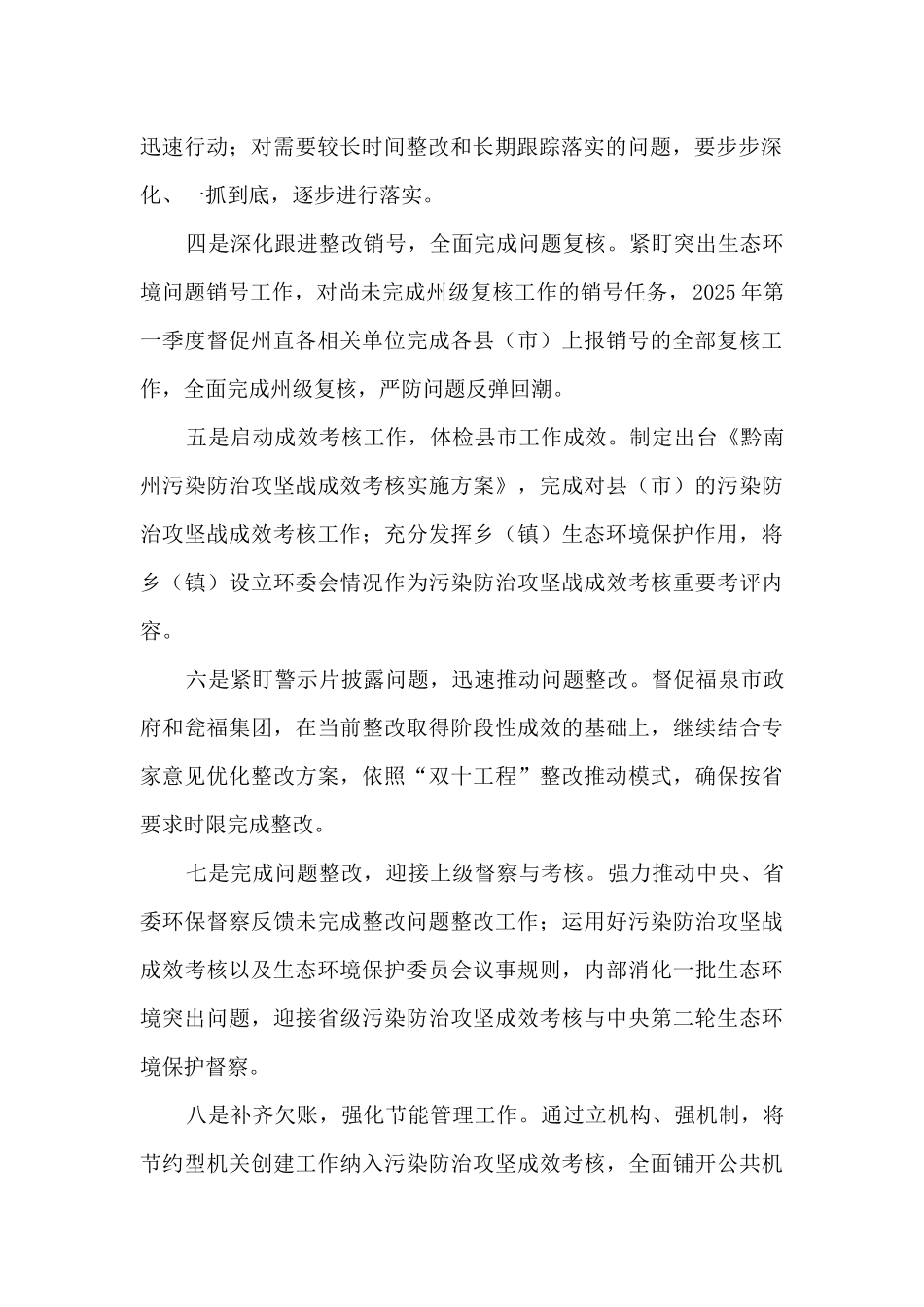 生态环境问题整改主要举措总结_第2页