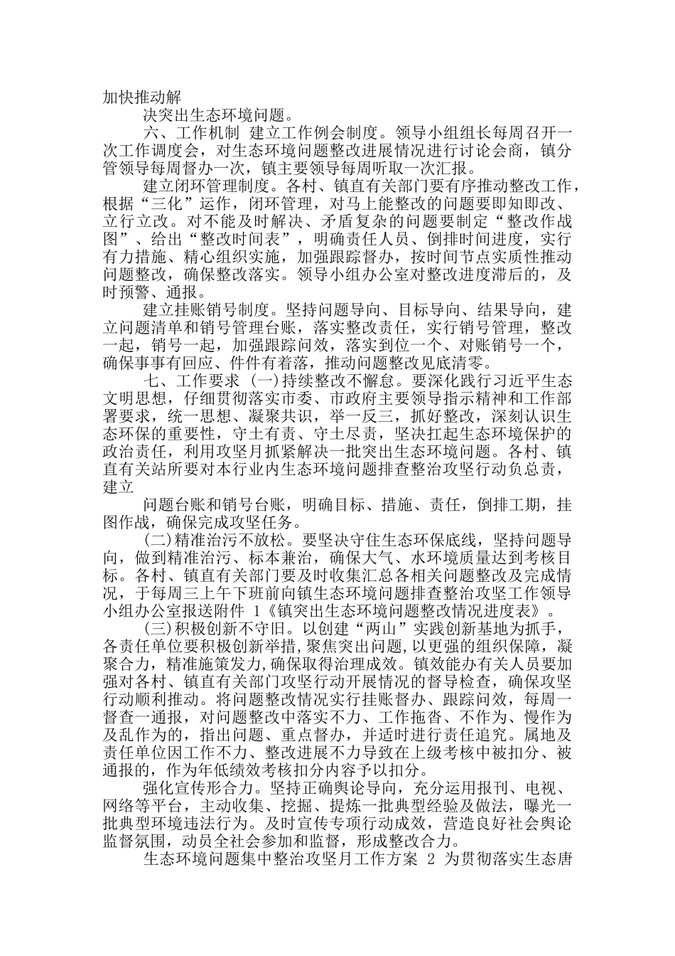 生态环境问题集中整治攻坚月工作方案2篇_第2页