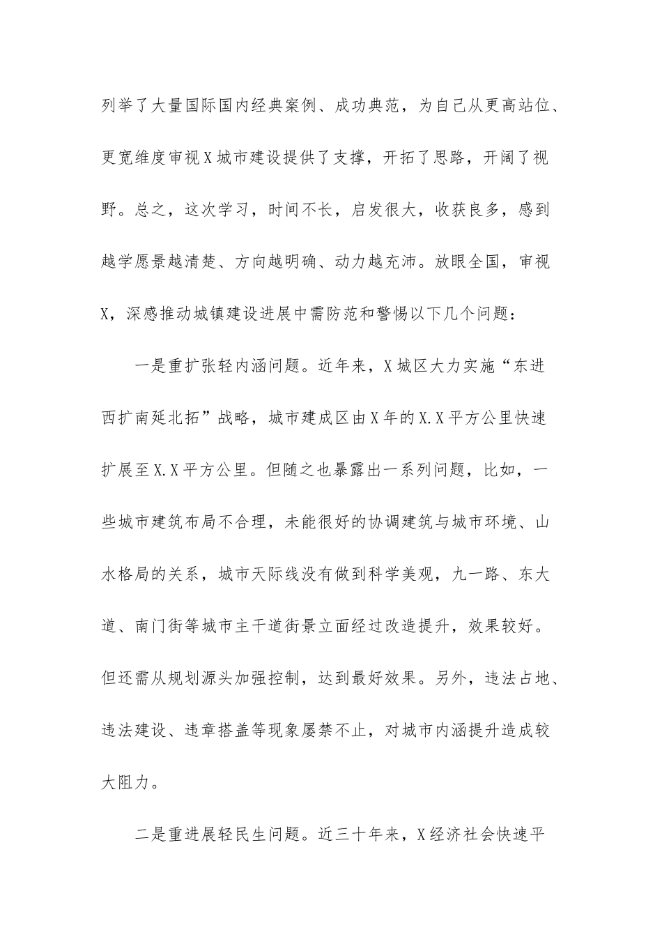 生态环境培训心得体会_第2页