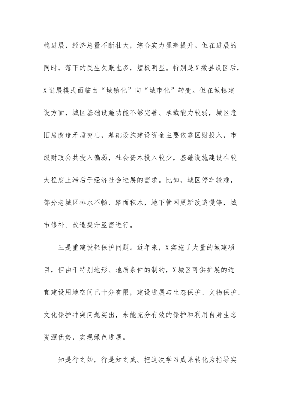 生态环境培训心得体会_第3页