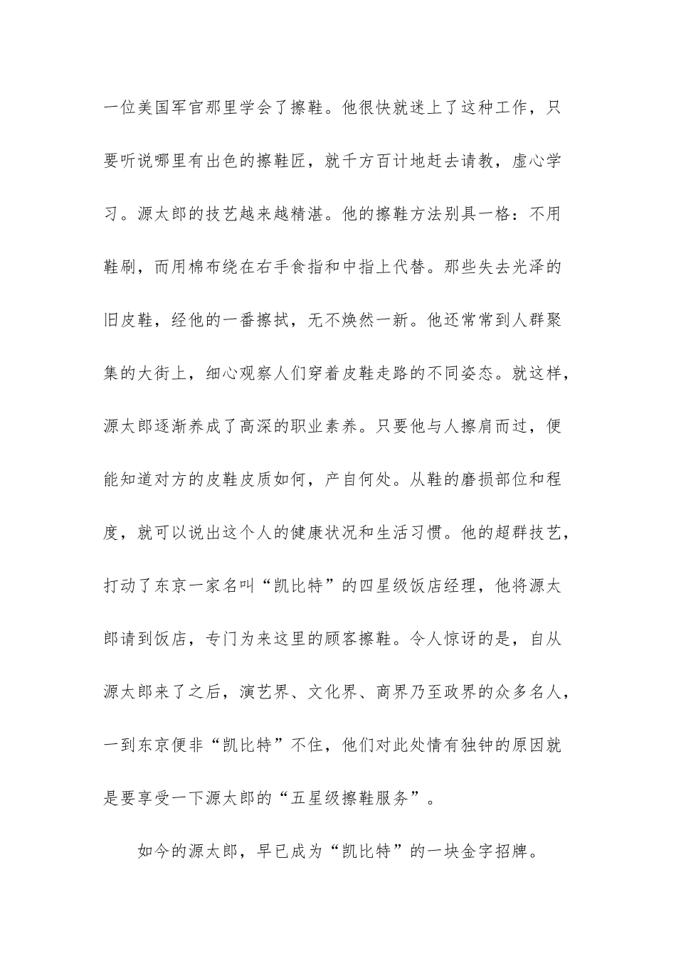 生意人的故事美文摘抄_第2页