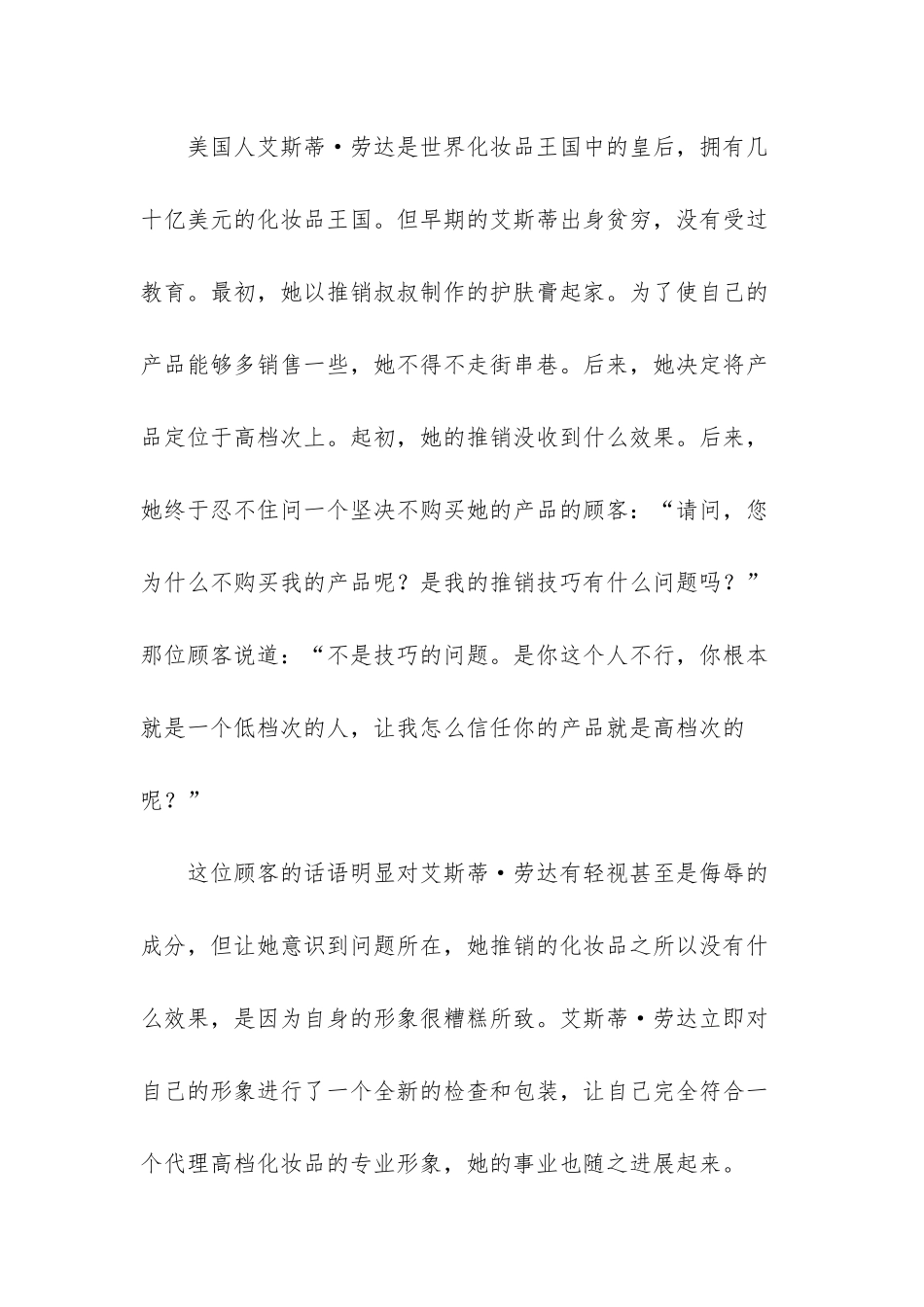 生意人的故事美文摘抄_第3页