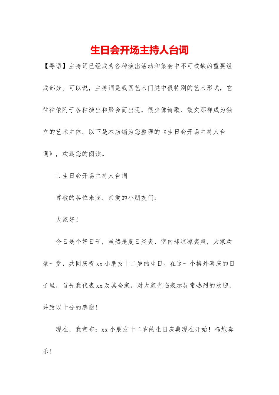 生日会开场主持人台词_第1页