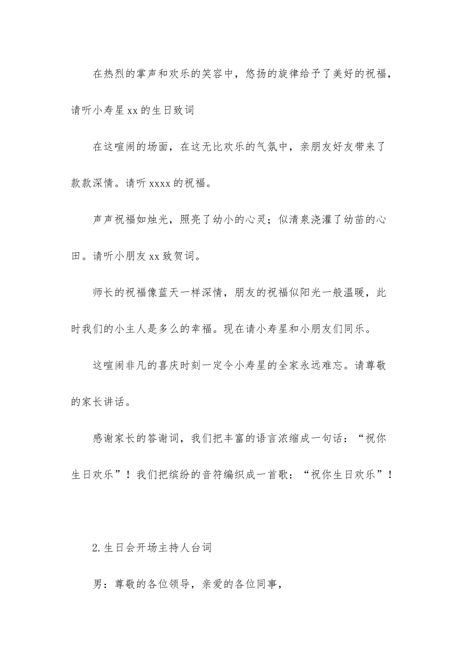 生日会开场主持人台词_第2页