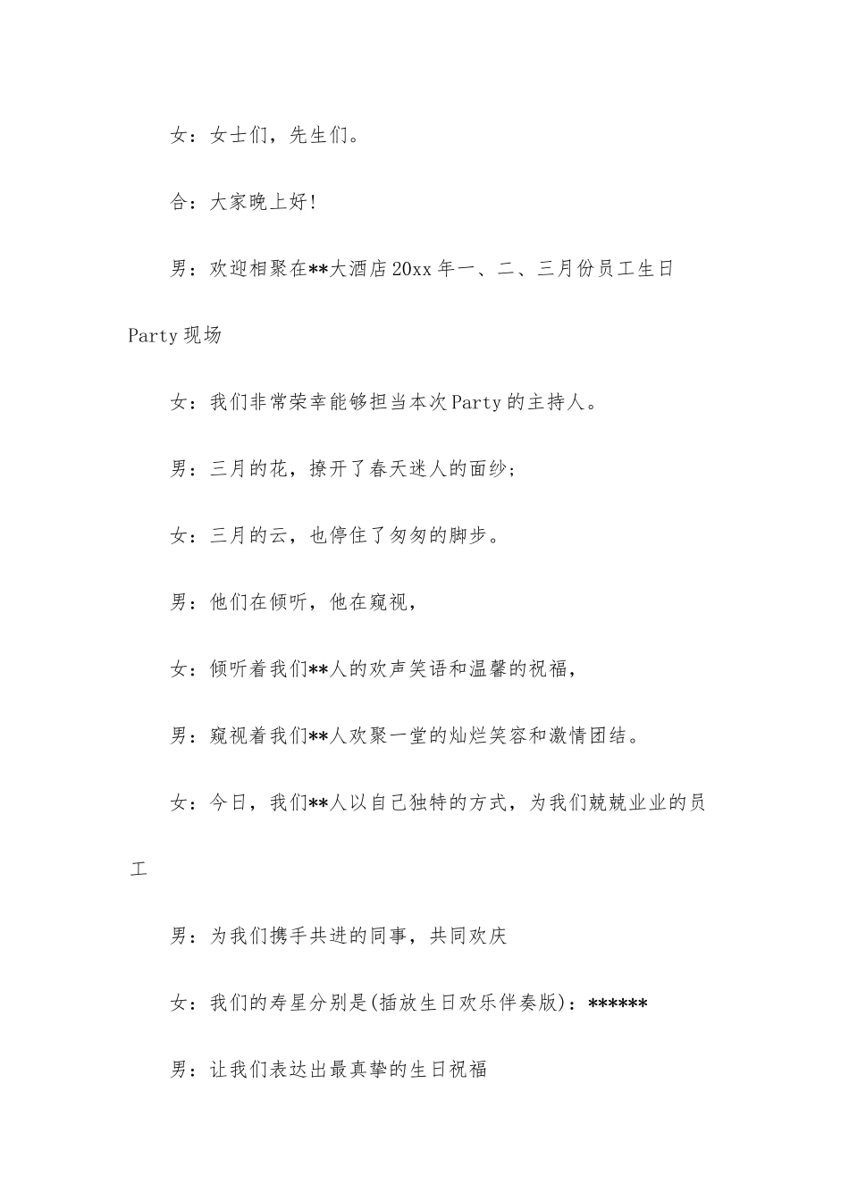生日会开场主持人台词_第3页