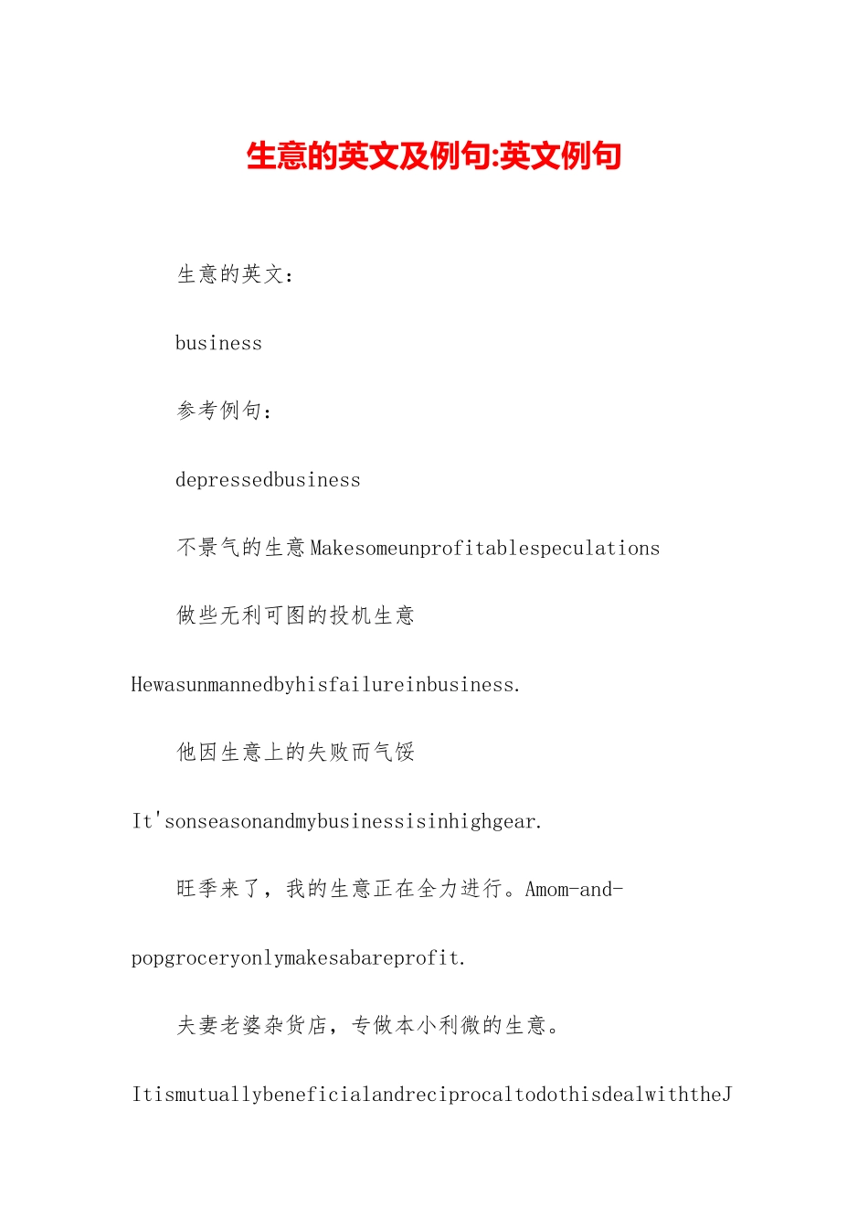 生意的英文及例句-英文例句_第1页