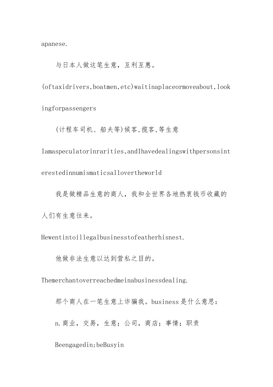 生意的英文及例句-英文例句_第2页