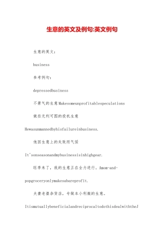 生意的英文及例句-英文例句