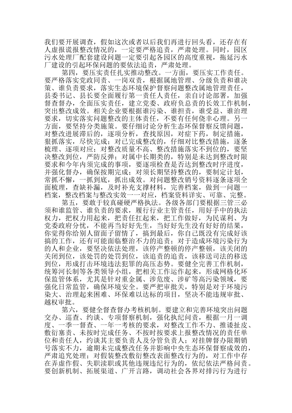 生态环境问题排查整治工作推进会上的讲话_第3页