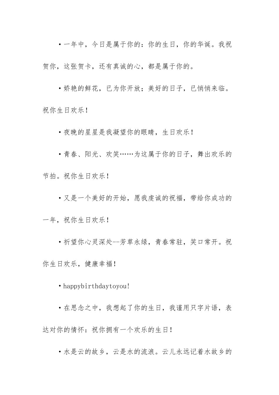 生日发朋友圈怎样写好-1_第2页